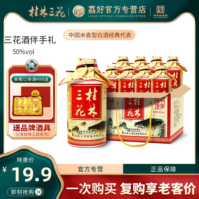 Guilin Sanhua wine 50 degrees 125ml*8 bottles of domestic rice-flavored high-quality liquor pure grain wine Guangxi specialty