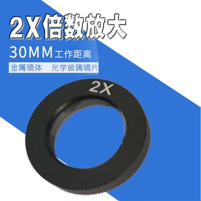 单筒显微镜镜头 高清0.5-0.7-4.5-1X平行光路镜头辅助物镜 0.5倍增大工作距离物镜 2倍倍数加大物镜