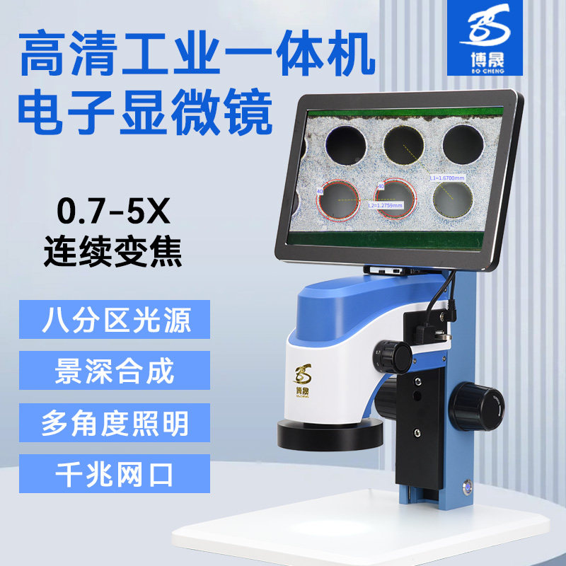 博晟BC6000K超清台式电子显微镜一体机 数码拍照边缘识别测量 自动切换倍率 精密刀头零件专业测量视频放大镜