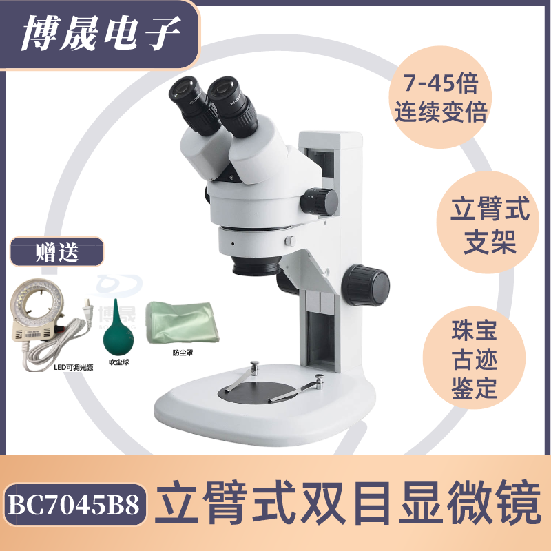 Bosheng BC30 Industrial Desktop Dual Body TV Microscope specializes in two stages of mobile watch motherboard maintenance welding jewelry identification biodetection and amplification of observation band upper and down light source