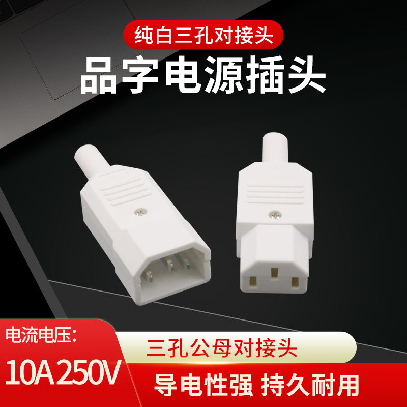 Pindi Power Plug Socket Electric Car Triple Hole Male Butt Charging Wireless Free Welding Plug 10A White-Taobao