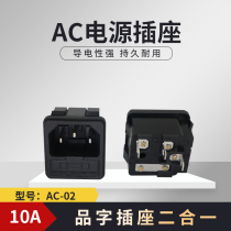 The character socket with fuse power socket Tripod Commune copper 2 in 1 10A250V card embedded AC-02