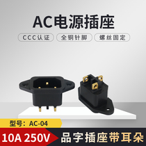 Product socket large current AC power socket tripod with ear all copper public seat screw cabin socket new