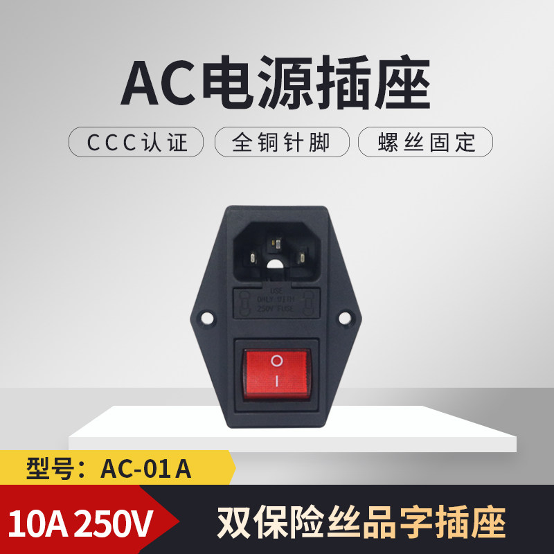 AC-01A three-in-one character socket with double insurance, red ship-shaped switch power socket with light, male seat 10A