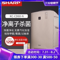 Sharp air purifier Household in addition to formaldehyde dust in addition to odor Second-hand smoke fog-free humidifier KC-CD60-N