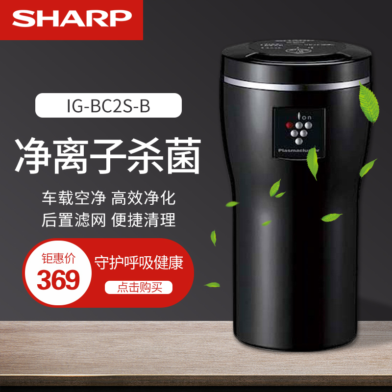 Sharp Car Air Purifier IG-BC2S-B Odor Removal Car Oxygen Bar Plug Smoke Pointer