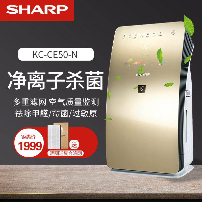 SHARP Sharp Air purifier Home Formaldehyde Pollen Peculiar Smell Plus Wet KC-CE50-N Intelligent Remote Control
