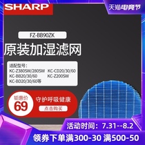 Sharp purifier humidifying net BB90ZK Z380MF for Z380 Z280 CD60 BB20 30 60