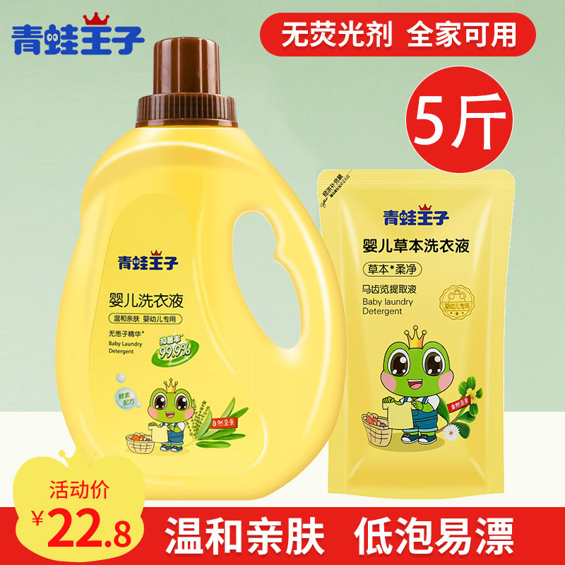 Frog Prince baby laundry detergent 4 pounds special package for newborn infants and infants Special children's antibacterial laundry liquid