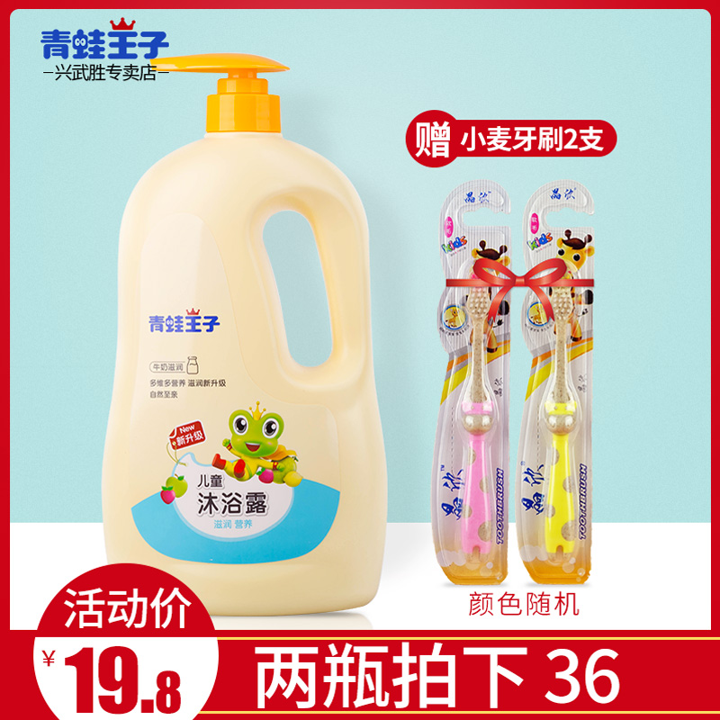 Frog Prince Children's Bath Milk Essence Body Wash 1 1L Family Pack Baby Moisturizing Shower Gel