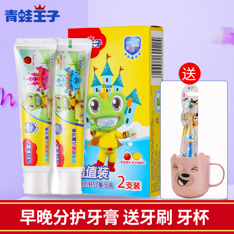 Frog Prince Children's Toothpaste 3 - 6 - 12 years old fruit taste prevention morning and night to protect baby toothpaste