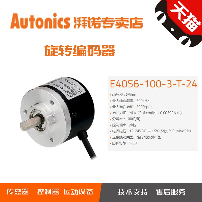 Autonics Orthnicus энкодер E40S6-100-200-360-3-T-24-3-N-24