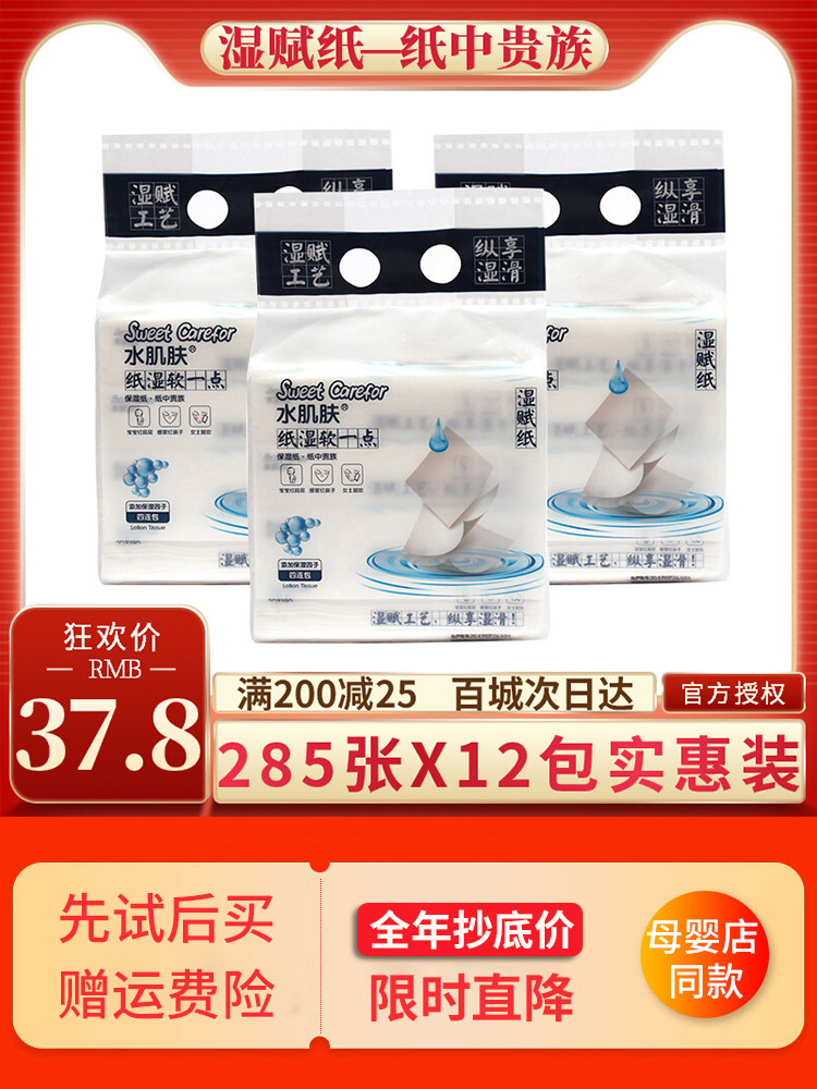 Water skin moisturizing paper Baby removable toilet paper 285 sheets 12 packs of moisturizing soft tissue Super soft tissue for newborn babies