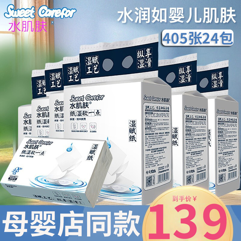 Water Skin Wet Energizing Paper Baby Extraction Style Toilet Paper 405 Sheets 24 Packs Whole Box Moisturizing Red Nose Tissue Official Flagship