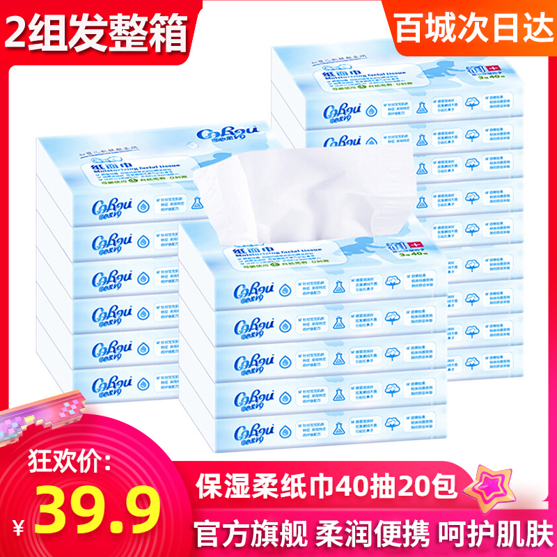 Kexinrou V9 baby soft tissue 40 pump 20 packs cloud soft towel baby household moisturizing tissue Kexin official flagship