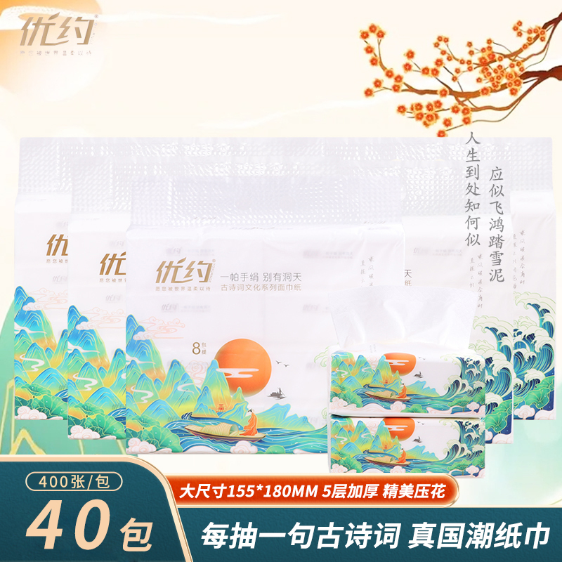 Premium Tissue Paper with Ancient Poetry Design, Extra Large and Thick, 400 Sheets * 40 Packs, Embossed Tissue for Home Use, Portable and Affordable Pack