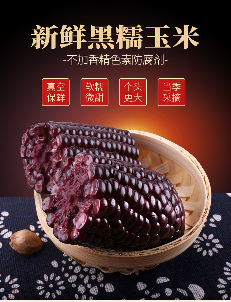 地珍坊 新鲜黑糯玉米 250g*8根真空装 天猫优惠券折后￥19.9包邮（￥29.9-10）