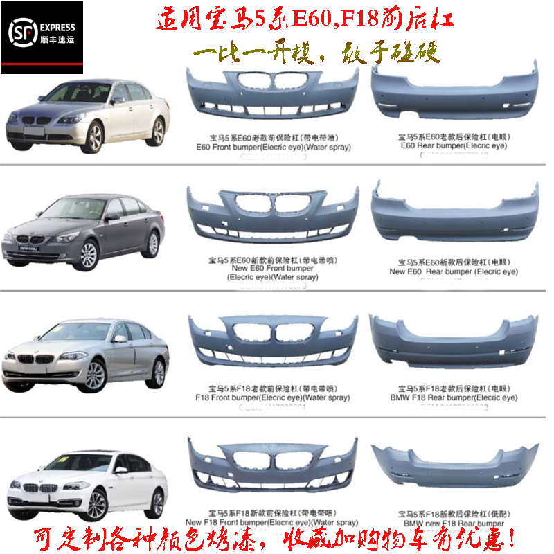 Suitable for 5 Series Bmw Front and Rear Bumpers, New and Old Models E60F18 520523 525 528 530535Lig38 Suitable for 5 Series Bmw Front and Rear Bumpers, New and Old Models E60F18 520523 525 528 530535Lig38