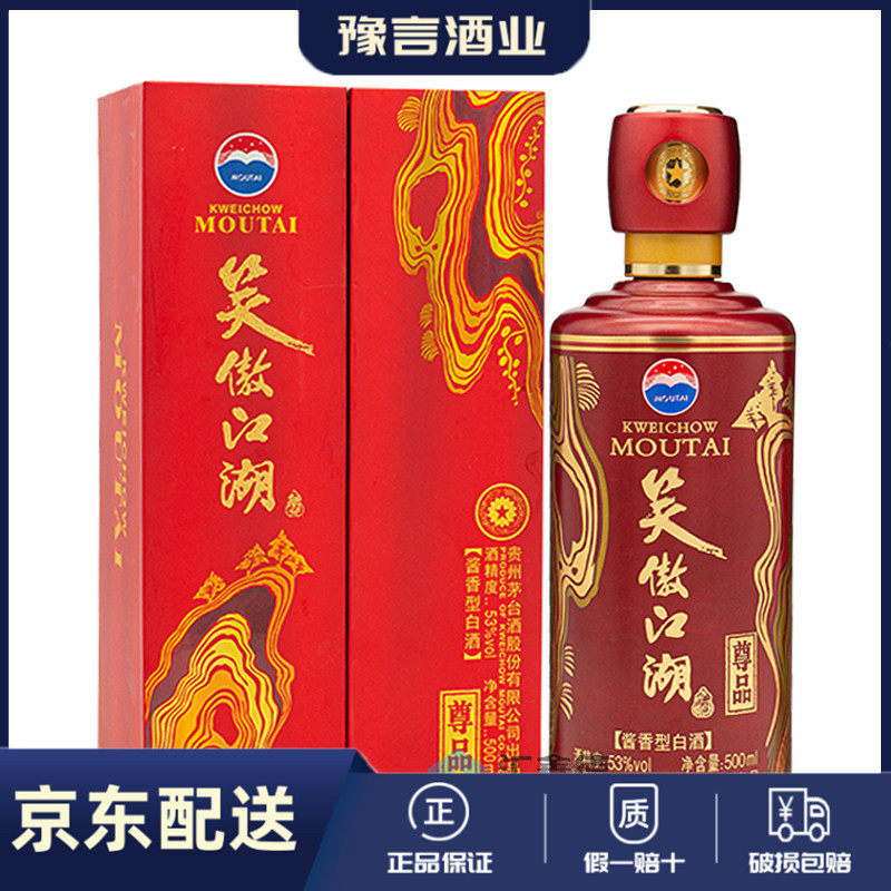 2016年老酒】贵州茅台酒笑傲江湖尊品53度酱香型白酒500ML评价- 淘宝网