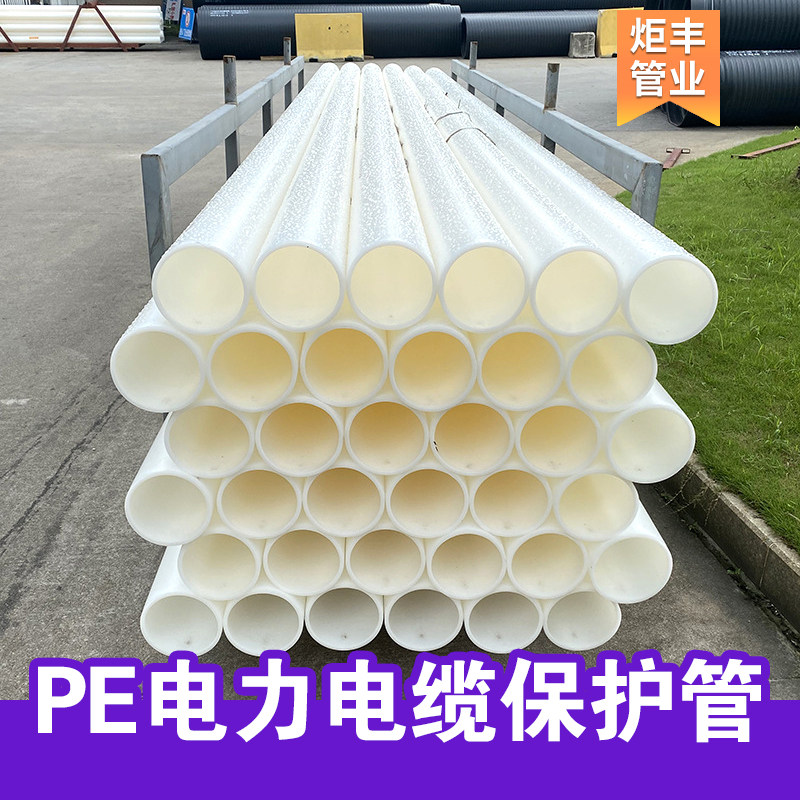 PE power cable protection tube white communication wire protection sleeve plastic buried drag traction threading tube