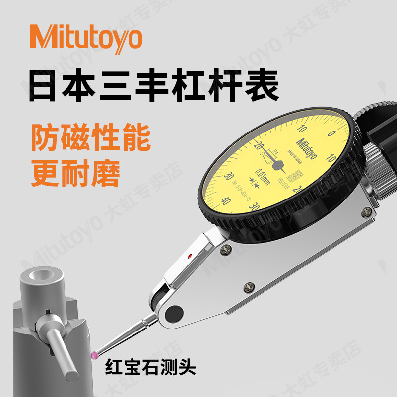 日本三丰杠杆百分表千分表:高精度测量神器,工匠必备!🔧-指示表-淘宝百科网