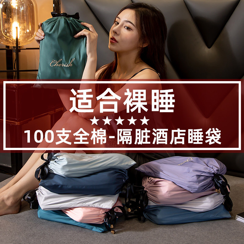 Hotel Dirty Sleeping Bag for Guest House Divinity Travel Bedsheets ultra-light portable pure cotton Double quilt cover Sleeping Treasure