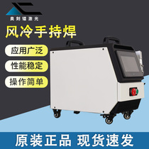 Small air-cooled handheld laser welding machine portable fully automatic stainless steel copper iron aluminum industrial rust removal cutting and welding