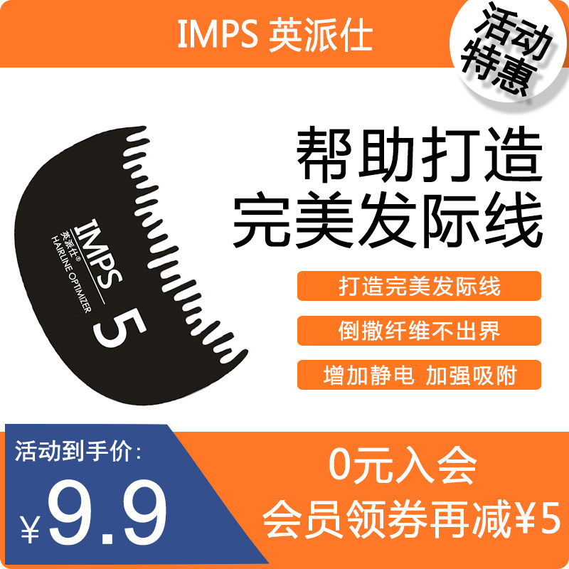 IMPS Inpas thick hair extension supplement tool hair fiber powder special hairline baffle comb
