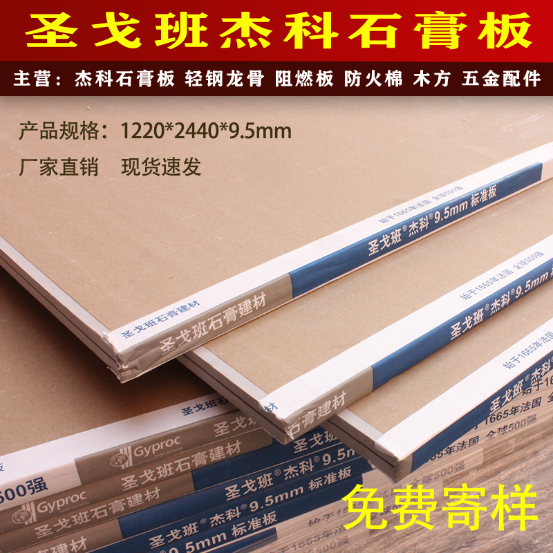 石膏ボード 9.5mm サンゴバン ブルー ジェコ 軽量スチールキール石膏ボード 天井 間仕切り 壁 ホームデコレーション 防湿 防水ボード