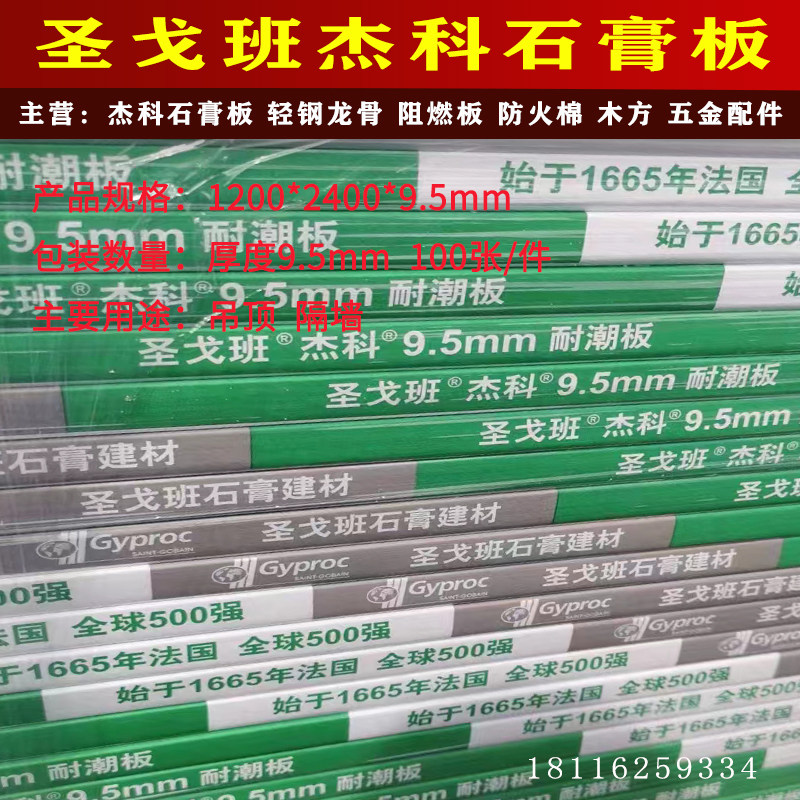 San Gobanjaco plasterboard moisture resistant 9 5mm Tidal Partition Wall Ceiling Ceiling Kitchen Basement Waterproofing Board-Taobao