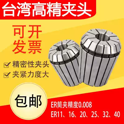 ER32 Elastic collet er16 20 25 High-precision Taiwan milling cutter chuck engraving machine spring CNC clamp