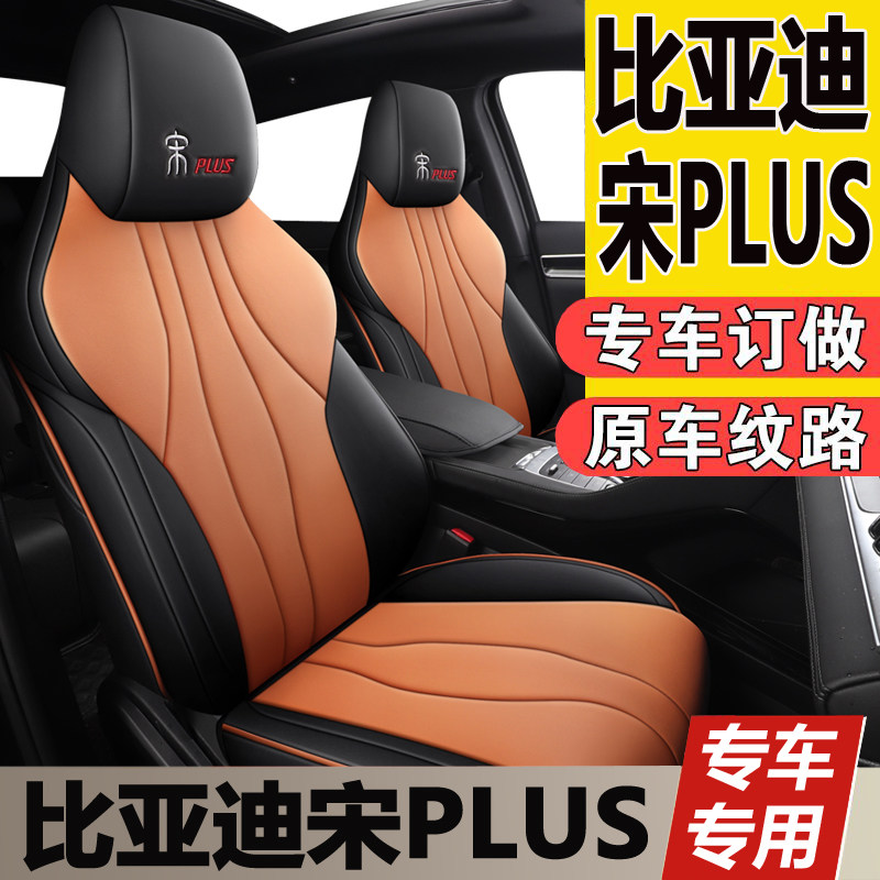 Biadong plus pluss seat cover full package dmi ev special seat cover 2021 20 Seasons universal car cushion