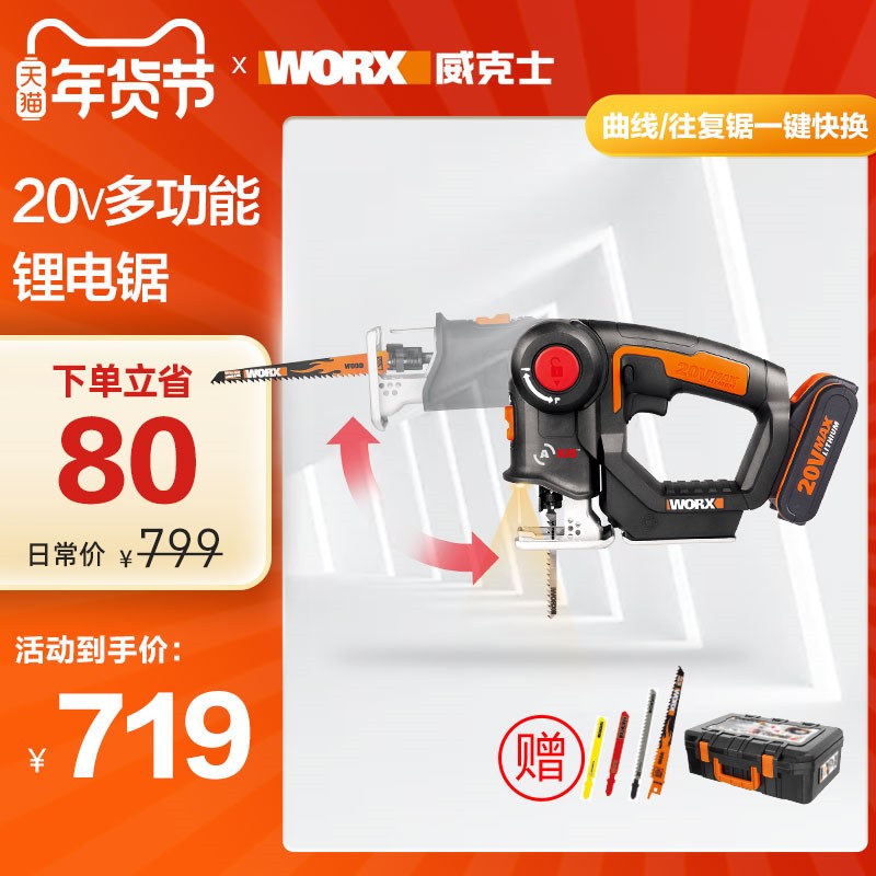 Wake Multifunctional Chainsaw WX550 Household Small Lithium Battery Cutting Jigsaw Woodworking Cutting Power Tools
