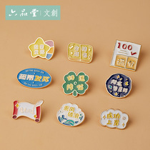 六品堂旗舰店金榜题名胸针高考励志礼物别针毕业礼胸章文创毕业生