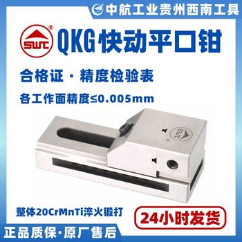 Southwest Tools QKG fast-acting flat-nose pliers Precision milling machine grinder instruction bench vise fast-acting QKG8 inch QKG200