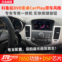Suitable for Chevrolet Cruze Zekowoz Mai Rui Bao explorer control large-screen navigation all-in-one machine carplay