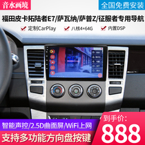 Soundwater applies to futian trailblazers E7 Savansap conquerors with large screen Android navigation carplay