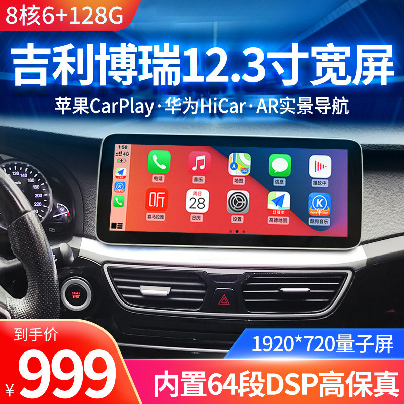 Suitable for Geely Borui modified central control large-screen navigation smart Android wireless carply reversing All
