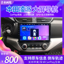 Applicable Honda Fit Binzhi Sidi Hao Ying Ling Pai Guan Dao Center control large screen DVD navigation carplay original factory