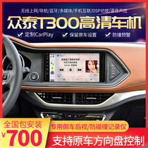 Applicable Zotye T600 Z100 Z560 z300 central control large screen 5008 T200DVD navigation carplay