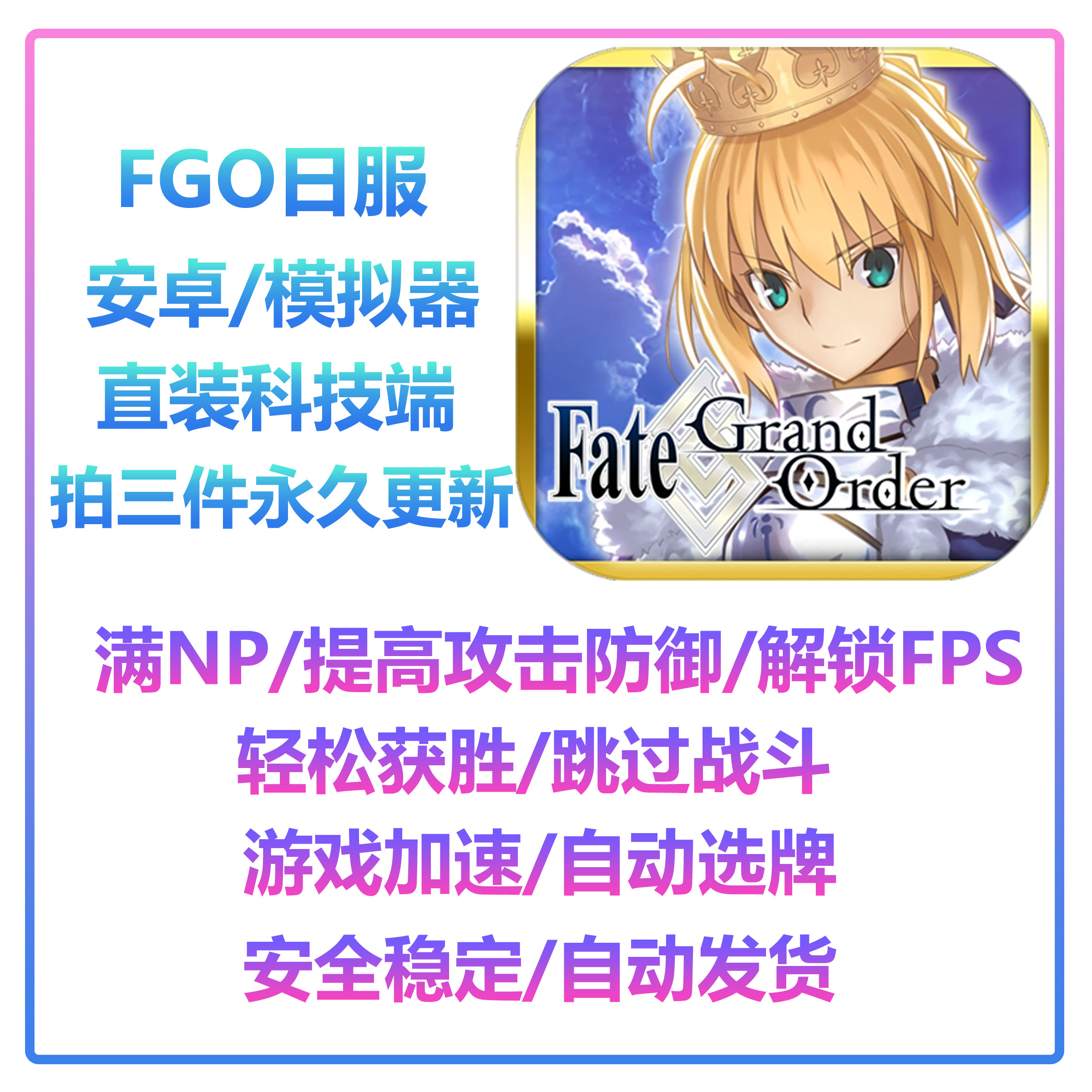 FGO日服科技修改怎么做?如何辅助科技加速更高效?_游戏修改器_淘宝游戏网