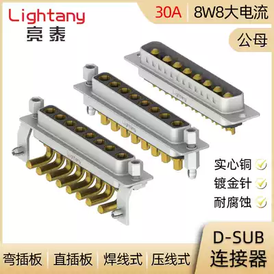 8W8 D-SUB 30A high current Connector male and female plug socket solder wire crimping type straight bending plug board