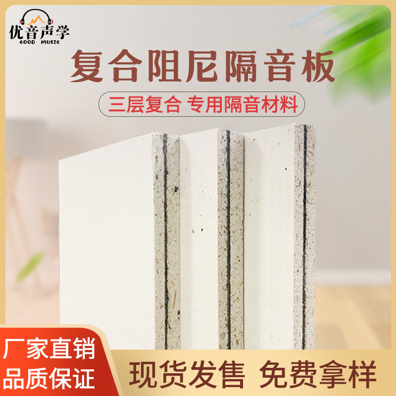 Damping sound insulation board composite glass magnesium sound insulation board KTV bar sound insulation board partition wall board sound damping and sound insulation material