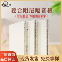 Damping sound insulation board composite glass magnesium sound insulation board KTV bar sound insulation board partition wall board sound damping and sound insulation material