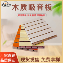 Wooden sound-absorbing board classroom church meeting room gymnasium auditorium wall wood grain perforated sound-absorbing board sound-proof material