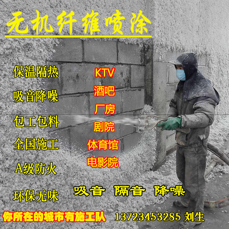 Ultrafine Inorganic Fiber Spray Soundproofing KTV Bar Gymnasium Gymnasium Factory Plant plant Acoustic Insulation Noise Reduction Fireproof Cotton