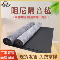 High quality environmental protection damping sound insulation felt self-adhesive indoor KTV Sound insulation board wall bedroom ceiling piano room sound insulation material