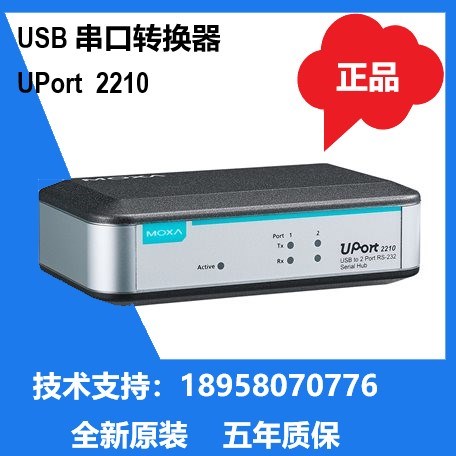 MOXA UPort 2210 2-port RS-232 USB transfer serial port converter