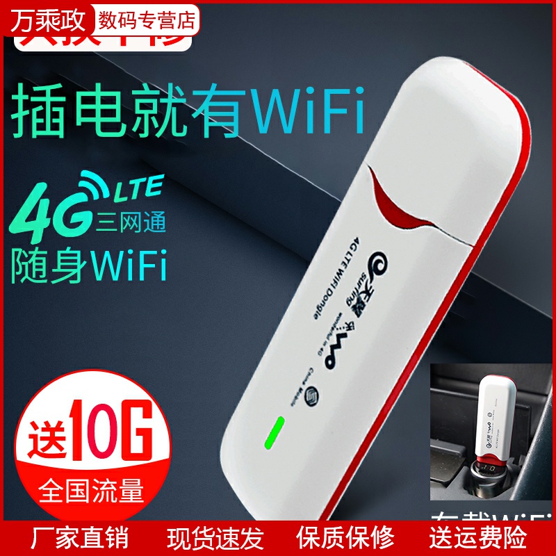 Carry wifi mobile phone wireless Internet access card device usb desktop computer traffic card trust unlimited traffic Got 4g mobile telecom Unicom small network card notebook on network card