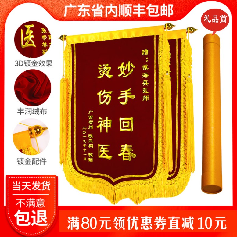 The Jinqi Dingding to thank the service delivery doctor to make the making of the school kindergarten old teachers' Day flow red flag booking as coach beauty salon property lunar-law-in-law Golden Flag-to-be-Golden Flag Custom-Taobao